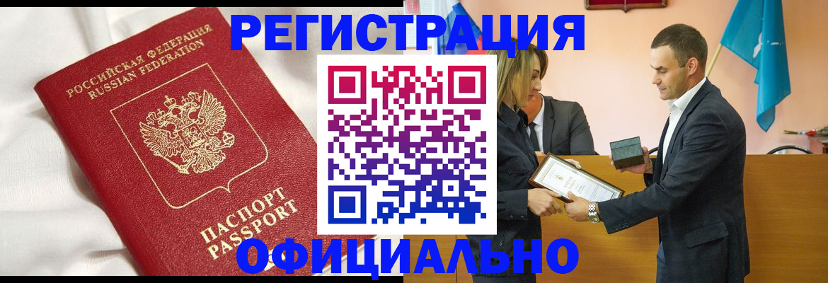 прописка от собственника в Владивостоке