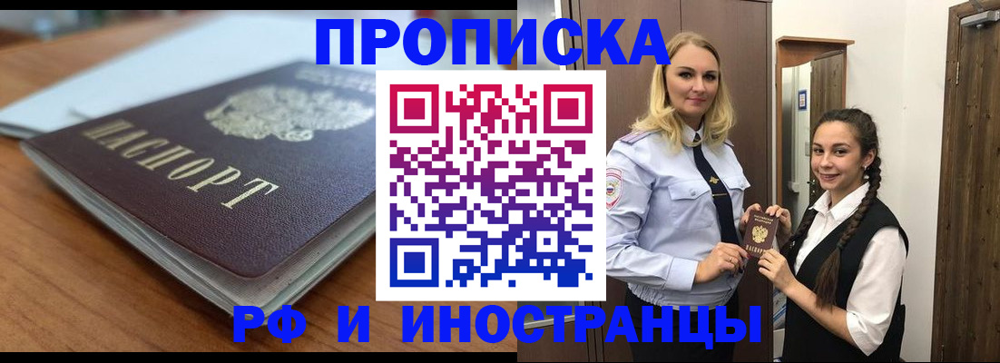 прописка в квартире в Владивостоке